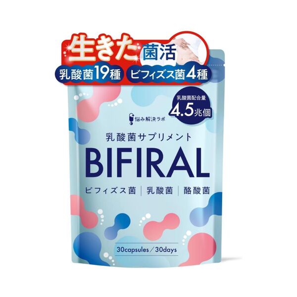 ビフィラル 乳酸菌 ビフィズス菌 30日分イヌリン ナットウキナーゼ プロバイオティクス BIFIRAL(ビフィラル)