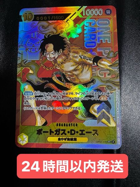 ワンピースカード 観賞用 ポートガス・D・エース フラッグシップバトル シリアル ACG