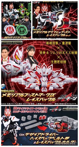 仮面ライダーギーツ ハイスペックベルト帯 ライドルベース サウンドコアid メモリアルレイズバックルセット