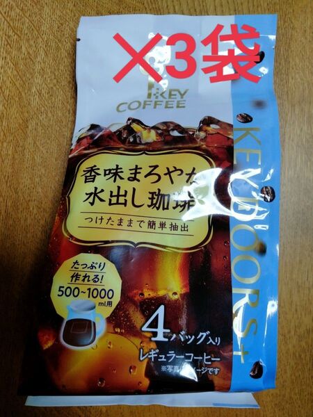 KEY COFFEE 香味まろやか水出し珈琲 4バッグ入り×3袋