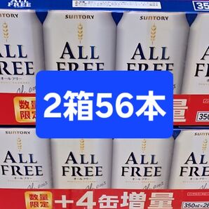 【クーポンで30%オフ/値下げ不可】2箱 56本 サントリー オールフリー 350ml 缶