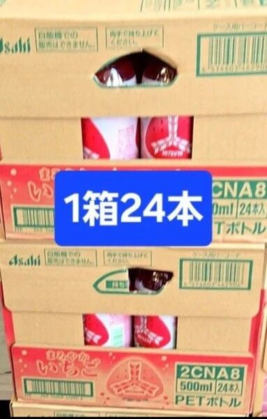 【クーポンで30%オフ/値下げ不可】1箱 24本 三ツ矢 まろやかいちご 500ml ペットボトル 賞味期限2025年9月