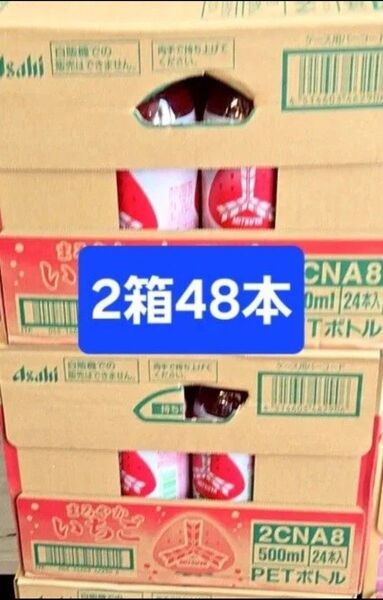 【クーポンで30%オフ/値下げ不可】2箱 48本三ツ矢 まろやかいちご 500ml ペットボトル 賞味期限2025年9月
