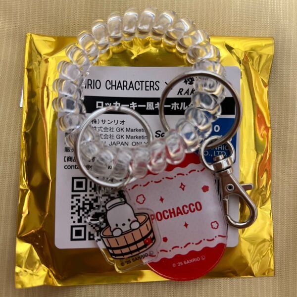 極楽湯サンリオコラボ ロッカー風キーホルダー ポチャッコ