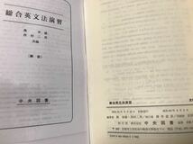 奥幸雄 西村二男　総合英文法演習　中央図書　解答のみコピー　書き込み無し美本　希少学参_画像2