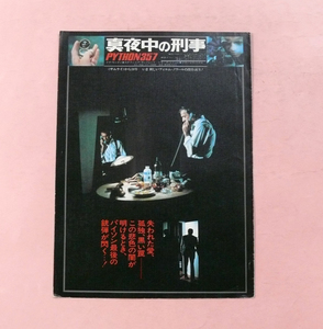 プレスシート/イヴ・モンタン「真夜中の刑事 PYTHON357」アラン・コルノー監督 