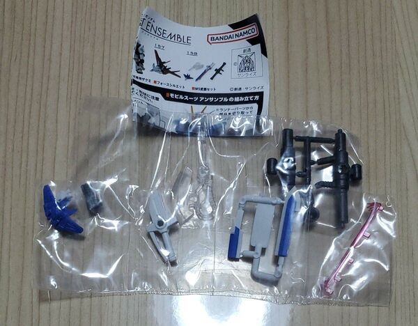 機動戦士ガンダム モビルスーツアンサンブル 24 MS武器セット