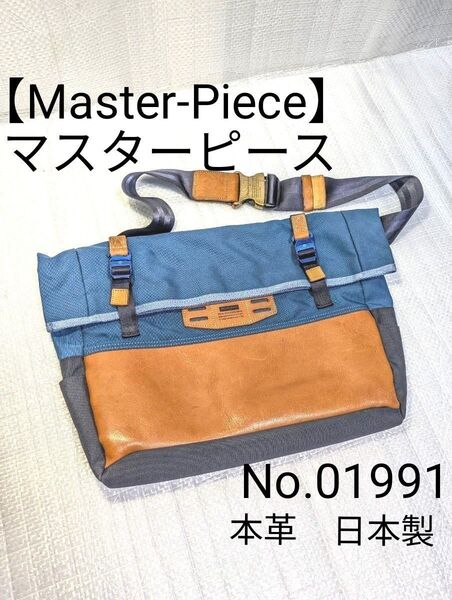 マスターピース【Master-Piece】ショルダーバッグ メッセンジャーバッグ No.01991 本革 ブルー