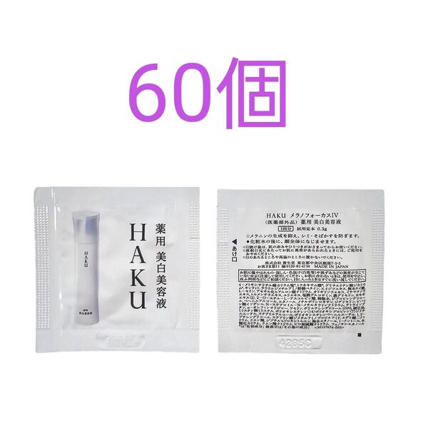 HAKU メラノフォーカスⅣ 60個
