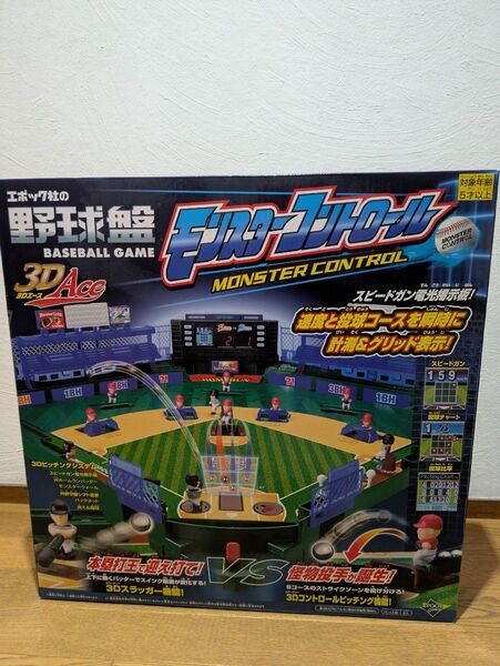 エポック社野球盤 3Dエースモンスターコントロール