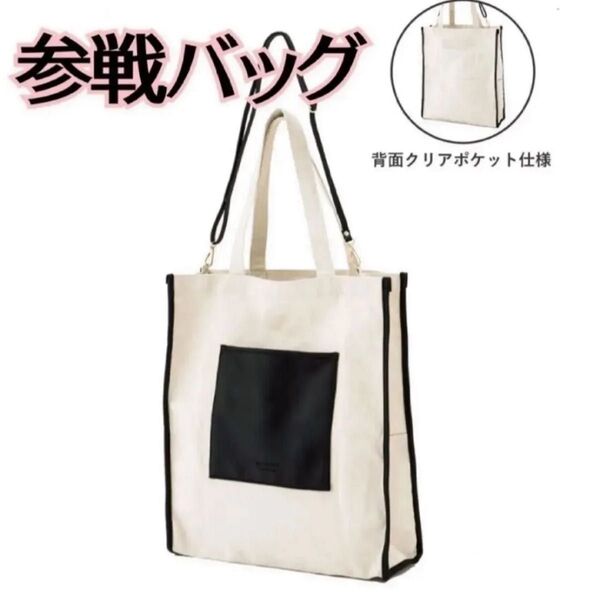 タグ無しお得★参戦バッグ ★スリコの完売した推し活バッグ★ポケットいっぱい