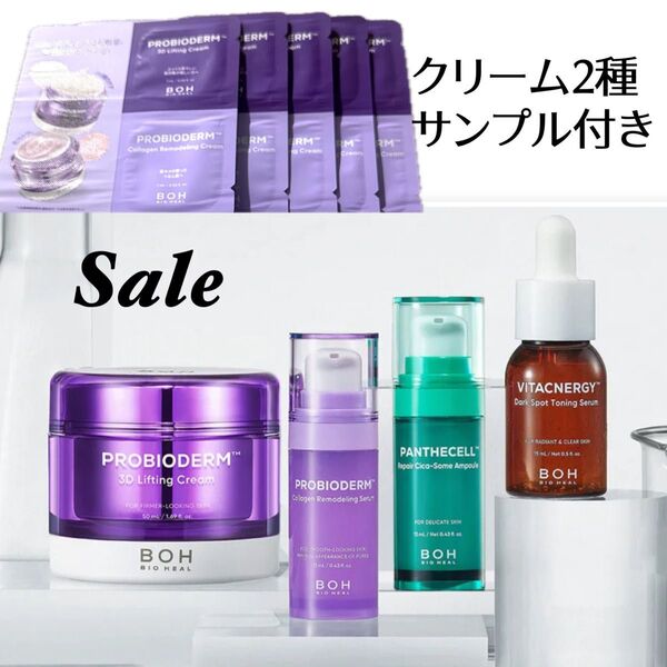 口コミサイト1位! BIOHEAL BOH 3Dリフティングクリーム美容液3種 クリーム2種のサンプルx5個