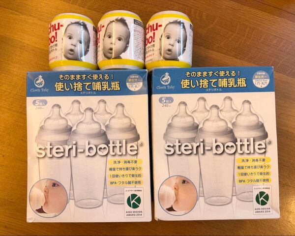 ステリボトル 2箱(10本) と チューボ 3個 #クロビスベビー 使い捨て哺乳瓶 chu-bo! チューボ