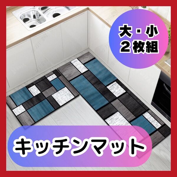 おしゃれ キッチンマット 2枚セット 玄関マット バスマット 滑り止め 北欧 滑り止め シンプル 台所 浴室