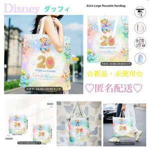 ダッフィandシェリーメイ トートバッグ新品・未使用 Disney