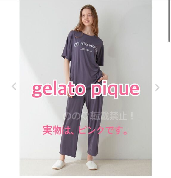 GELATO PIQUE ジェラートピケ ルームウェア セットアップ ピンク