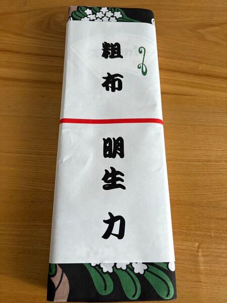 大相撲 明生関 反物 浴衣生地 一反 新品未使用