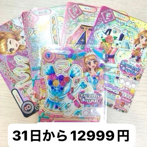 アイカツ アイカツカード ホワイトスカイヴェールトップス スリーピングオーロラ コーデ 大空あかり 劇場版 プレミアム セット