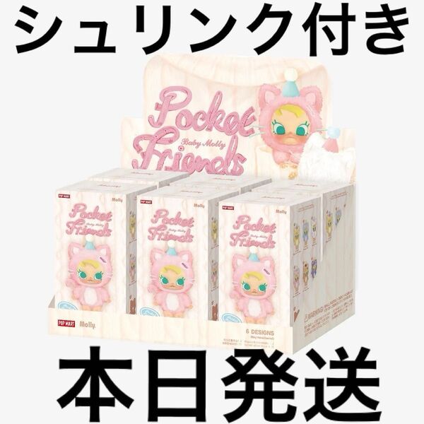 POP MART Baby Molly Pocket Friends シリーズ ぬいぐるみ ペンダント