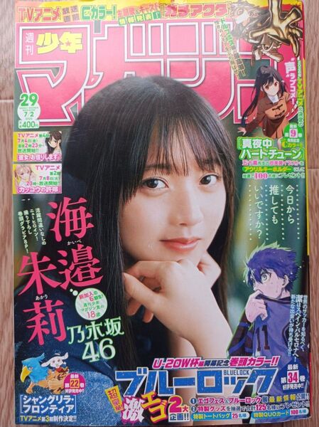 週刊少年マガジン29号