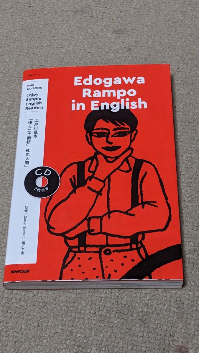 Ｅｄｏｇａｗａ　Ｒａｍｐｏ　ｉｎ　Ｅｎｇｌｉｓｈ　Ｅｎｊｏｙ　Ｓｉｍｐｌｅ　Ｅｎｇｌｉｓｈ　Ｒｅａｄｅｒｓ 