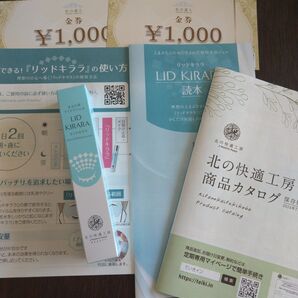 リッドキララ 北の快適工房 まぶた用アイケアジェル