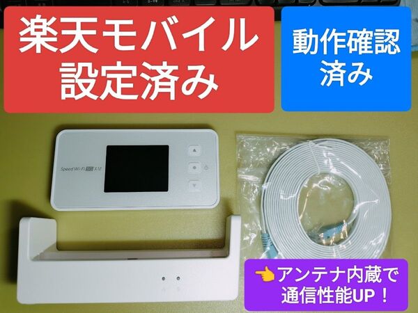 【動作確認済】Speed Wi-Fi 5G X12 NAR03 + クレードル