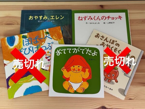 絵本まとめ おやすみエレンねずみくんのチョッキおててがでたよ他