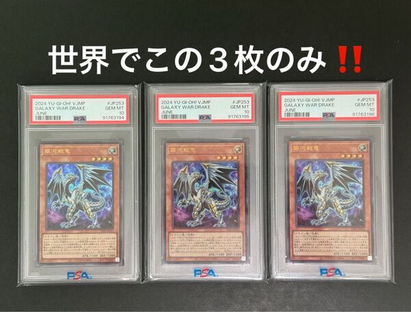 遊戯王デュエルモンスターズ【PSA10】Vジャンププロモ 銀河戦竜 ギャラクシーウォードレイク