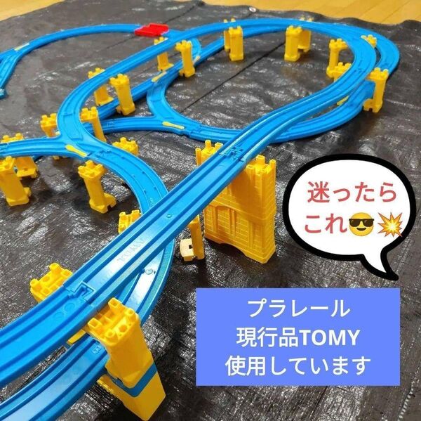 現行品 ガーター橋 良品 プラレール ターンアウトレール まとめ売り 坂曲線レール ミニ橋脚 ブロック橋脚 レイアウト 洗浄済