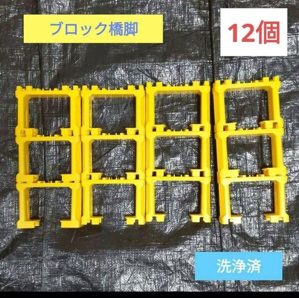 プラレール ブロック橋脚 12個 洗浄済 レイアウト 無限ループ 陸橋 大量 まとめ売り