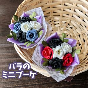 バラのミニブーケ 2束セット ヴィランカラー ハンドメイド 造花 ペーパークラフト 薔薇 花束 プチギフト インテリア 置物 赤