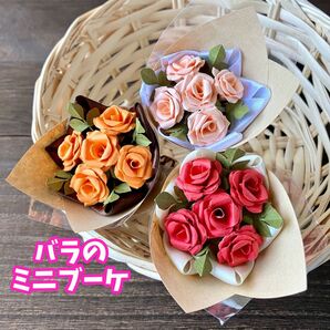 バラのミニブーケ 3束セット ハンドメイド 造花 ペーパークラフト 薔薇 花束 プチギフト インテリア 置物 赤 オレンジ 薄橙