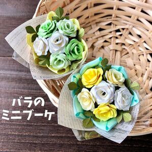 バラのミニブーケ 2束セット ナチュラルカラー ハンドメイド 造花 ペーパークラフト 薔薇 花束 プチギフト インテリア 置物 緑