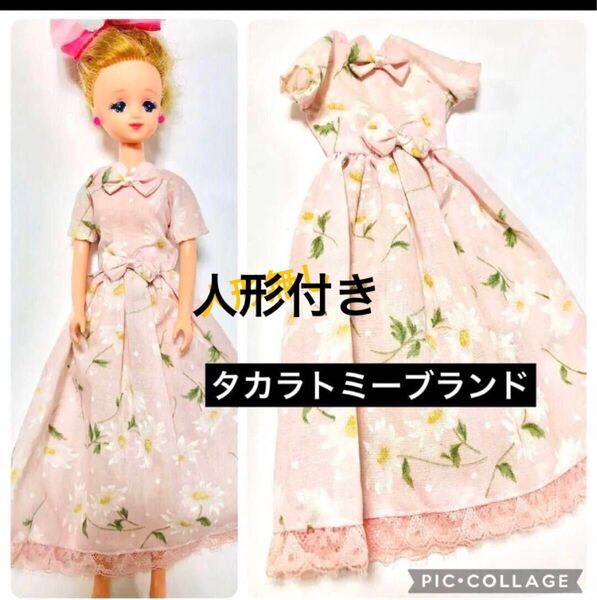 タカラトミーオリジナルブランドワンピースと人形本体。 着せ替え人形 TAKARA ヴィンテージ 昭和レトロ ジェニー 人形 セット