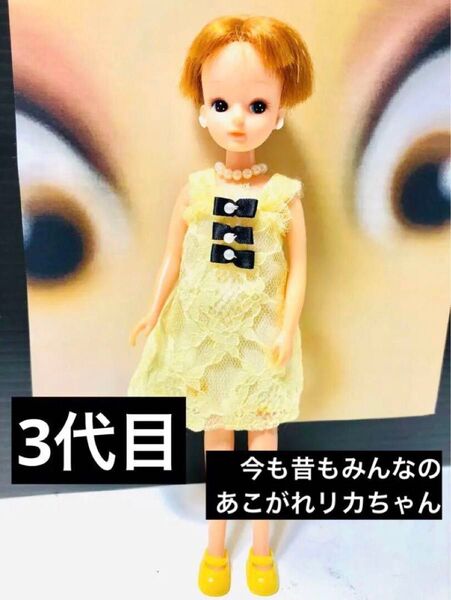 3代目日本製リカちゃん人形本体セット 当時物 タカラ リカちゃん人形