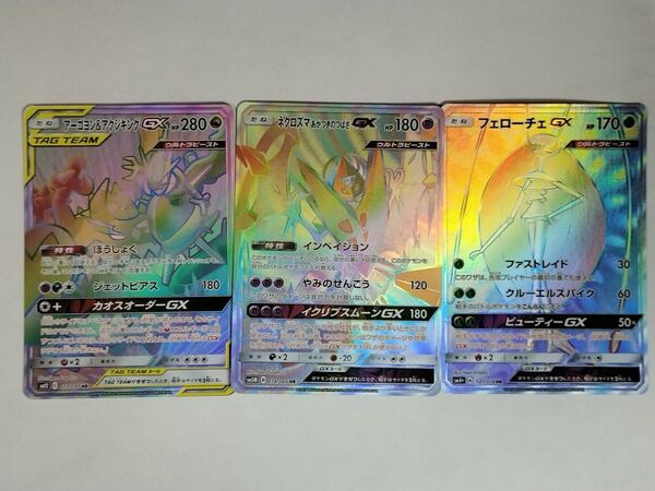 ポケモンカード ウルトラビースト gx HR 3枚 セット ネクロズマ あかつきのつばさ フェローチェ アーゴヨン&アクジキング