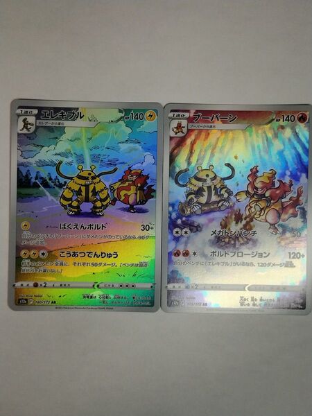 ポケモンカード AR ブーバーン エレキブル 得 アド コレクター コレクション 向け