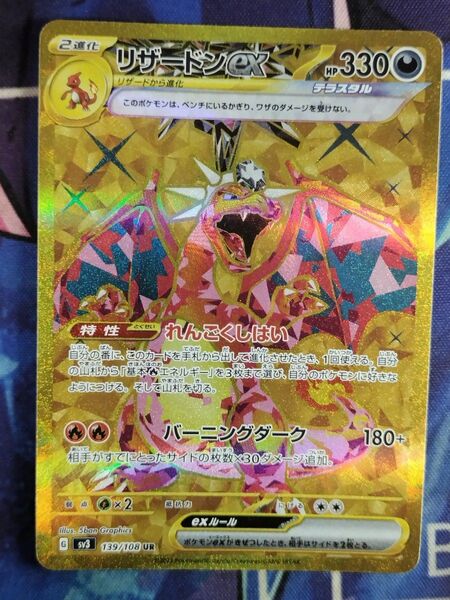 ポケモンカードゲーム リザードンex ur テラスタル 悪 傷あり