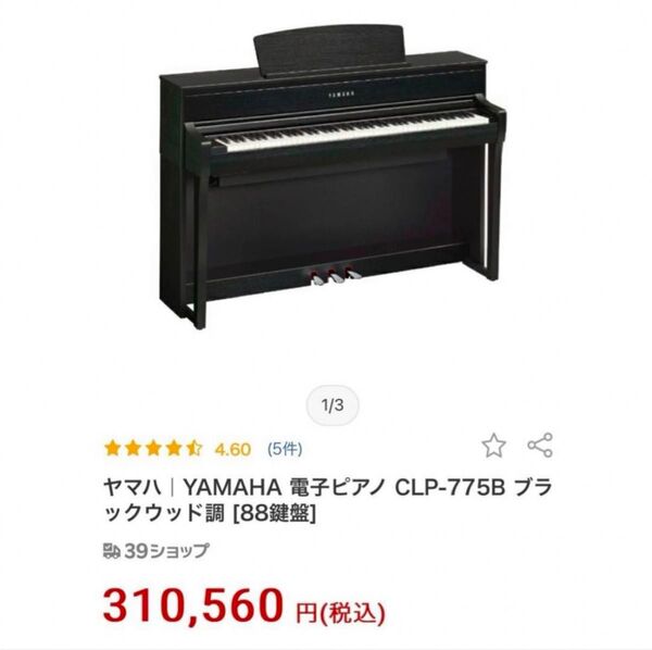 ヤマハ YAMAHA 電子ピアノ CLP-775B ブラックウッド調 88鍵盤