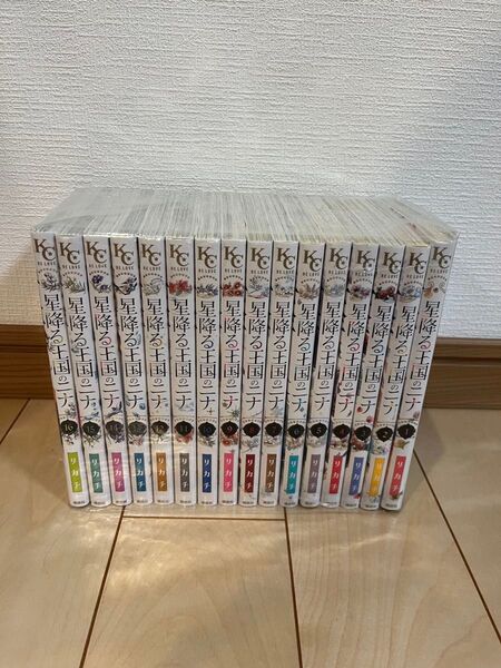星降る王国のニナ 1-16巻 全巻セット 漫画 リカチ