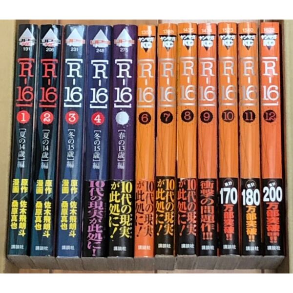 R16 全12巻セット