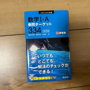 数1A単問ターゲット