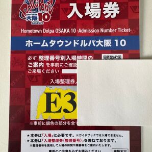 E3** ホームタウンドルパ大阪市10 公式ガイドブック 2025 インテックス大阪 ボークス 入場券 抜き取りなし