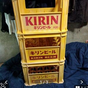 キリンビールケース 3つ コンテナケース レトロ 昭和レトロ ビールケース 空ケース 空箱 プラケース ケース