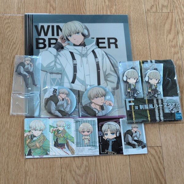 WINDBREAKER梶蓮セット