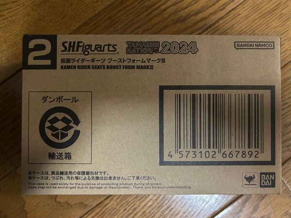 S.H.Figuarts 仮面ライダーギーツ ブーストフォームマークIII
