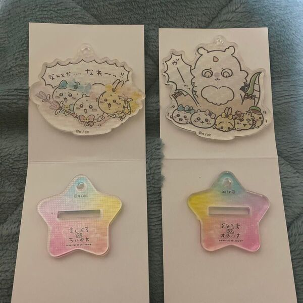 超まじかるちいかわ アクスタにもなるホログラムアクリルキーホルダーコレクション 2点
