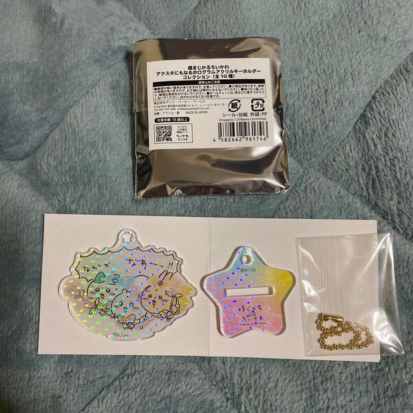 まじかるちいかわ アクスタにもなるホログラムアクリルキーホルダーコレクション なんとかなれー