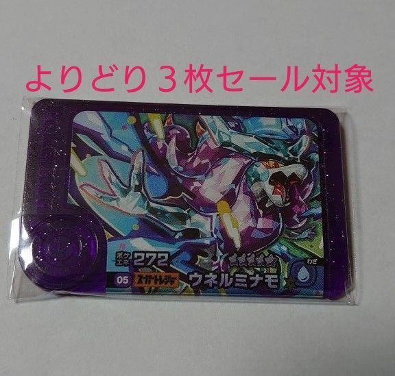 ウネルミナモ ポケモンフレンダ第5弾 スーパートレジャー